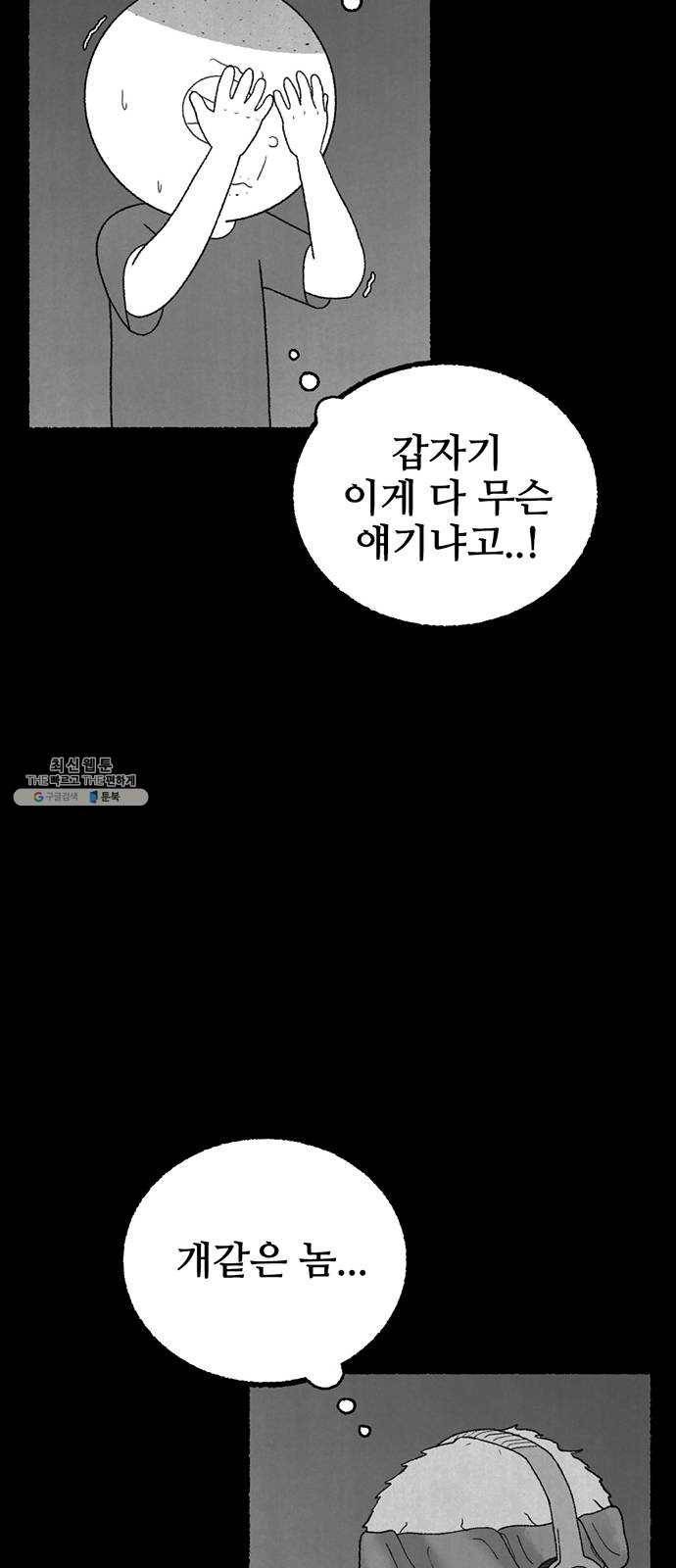 거래 8화 60