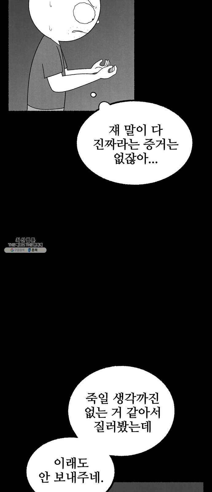 거래 8화 62