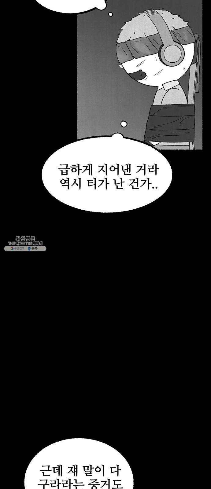 거래 8화 63