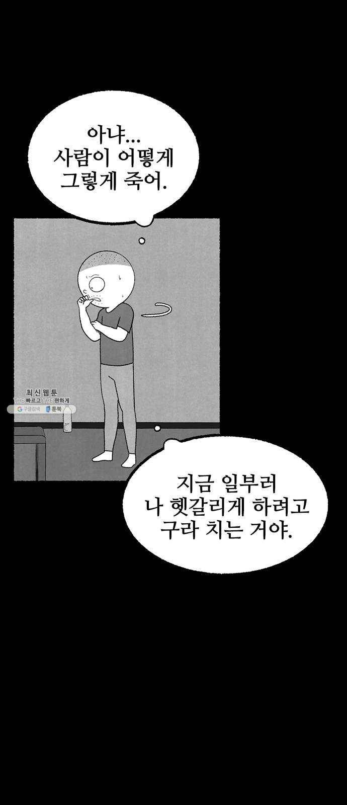 거래 8화 66