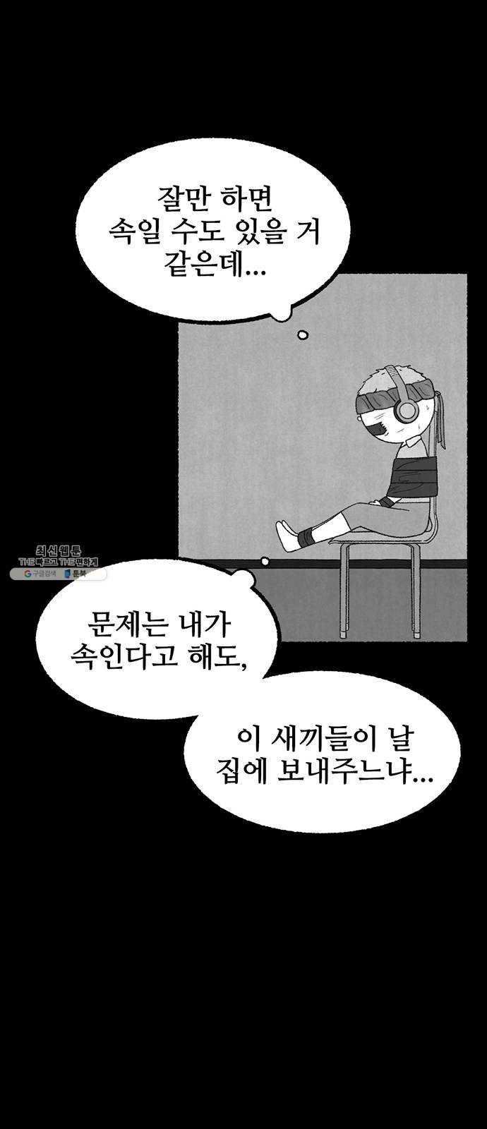 거래 8화 67