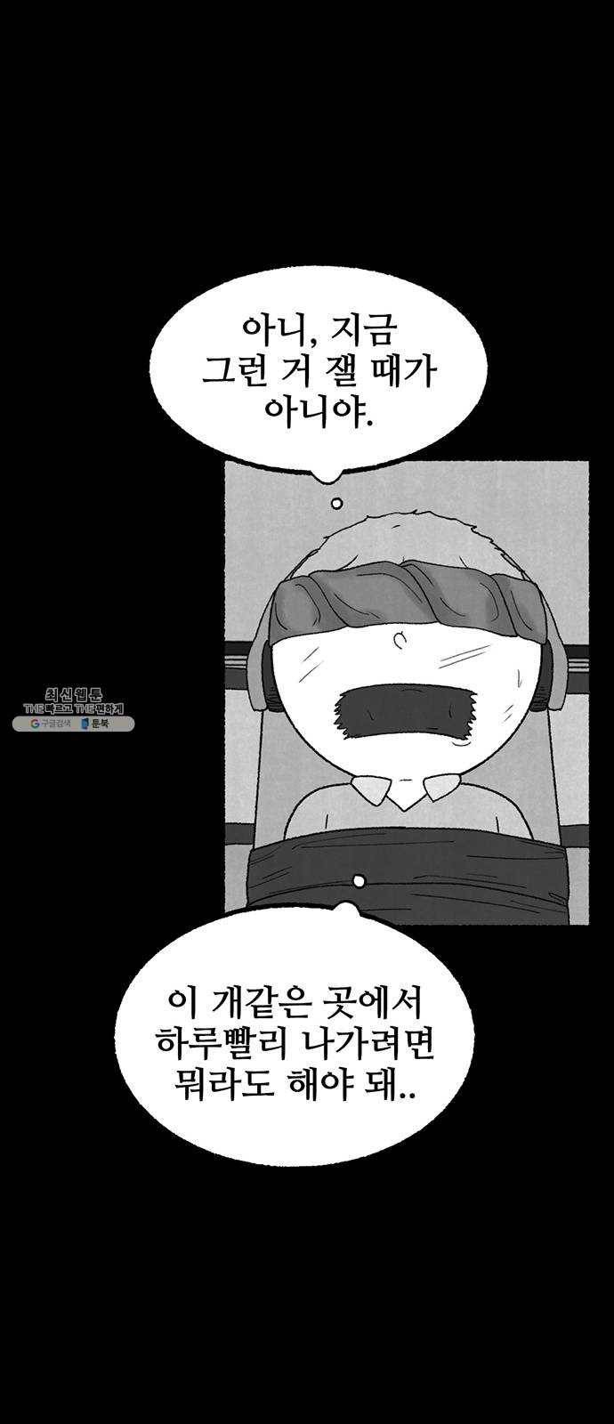 거래 8화 69