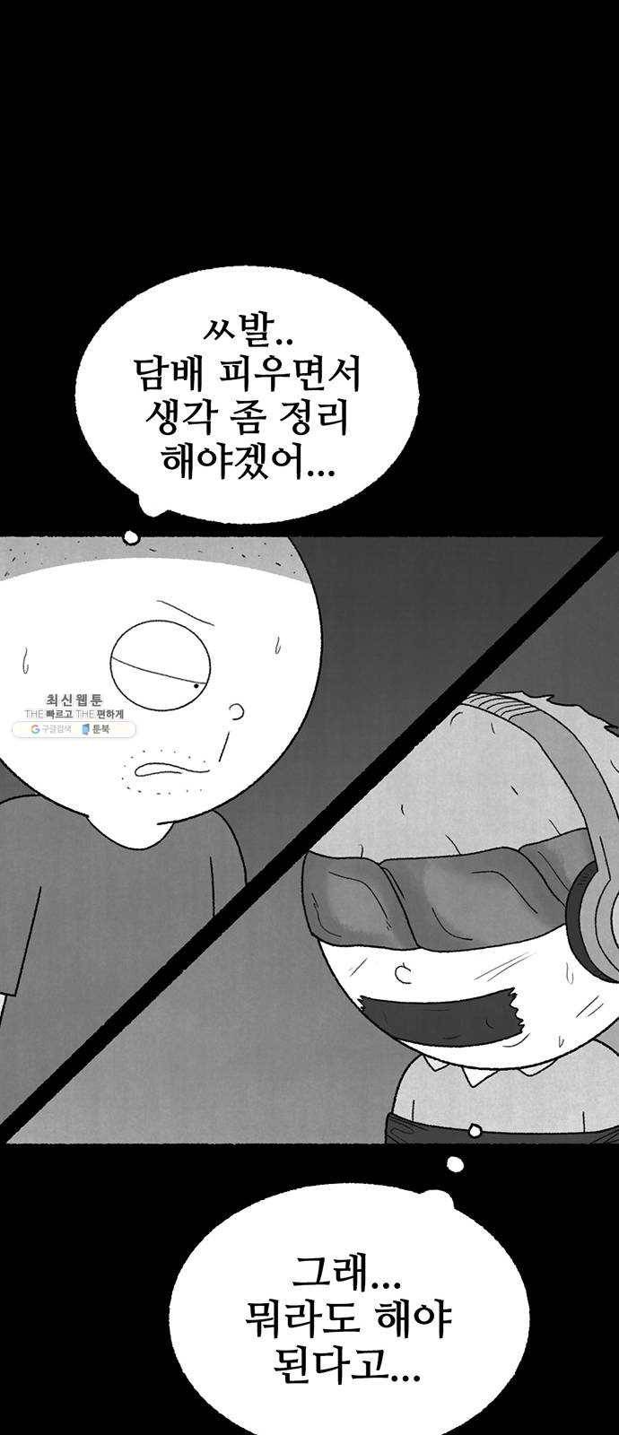 거래 8화 70
