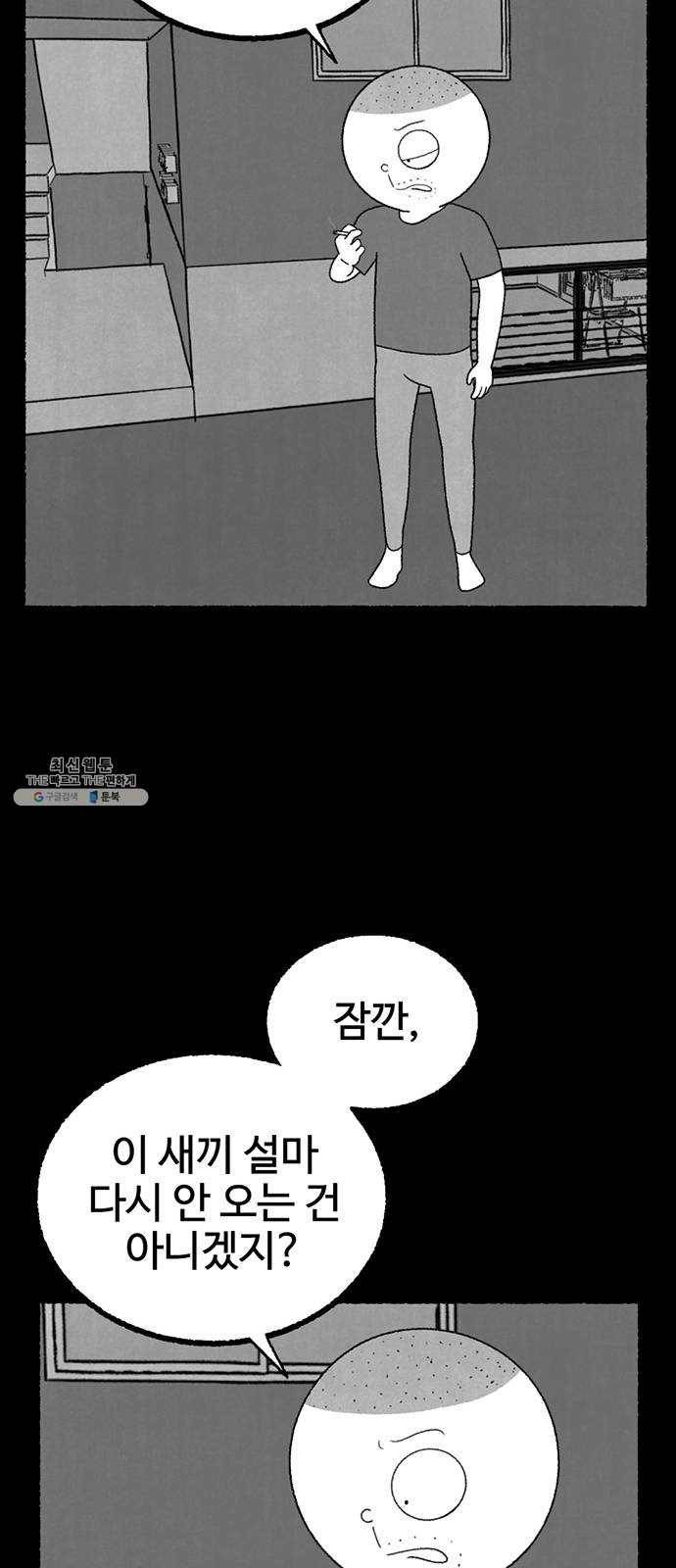 거래 8화 73
