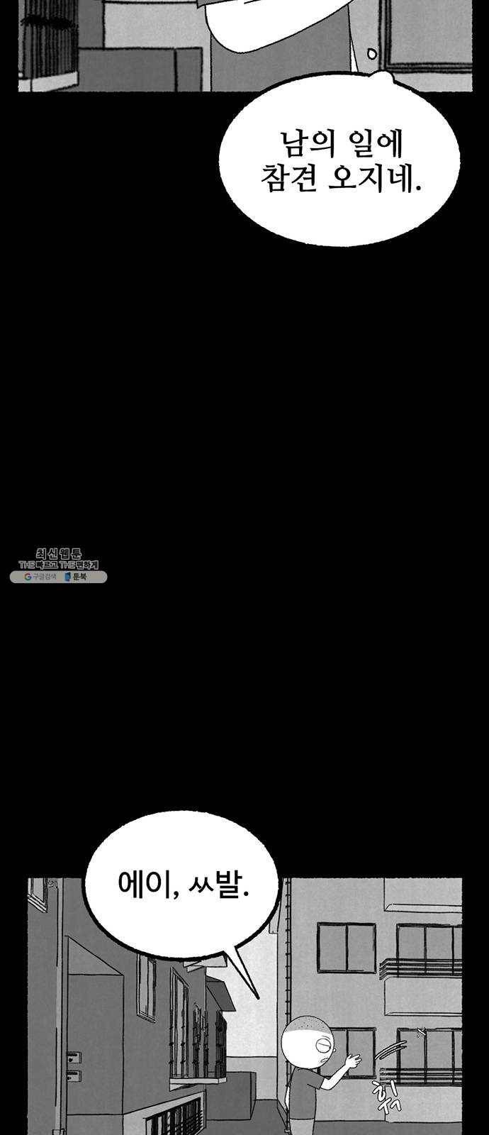 거래 8화 81
