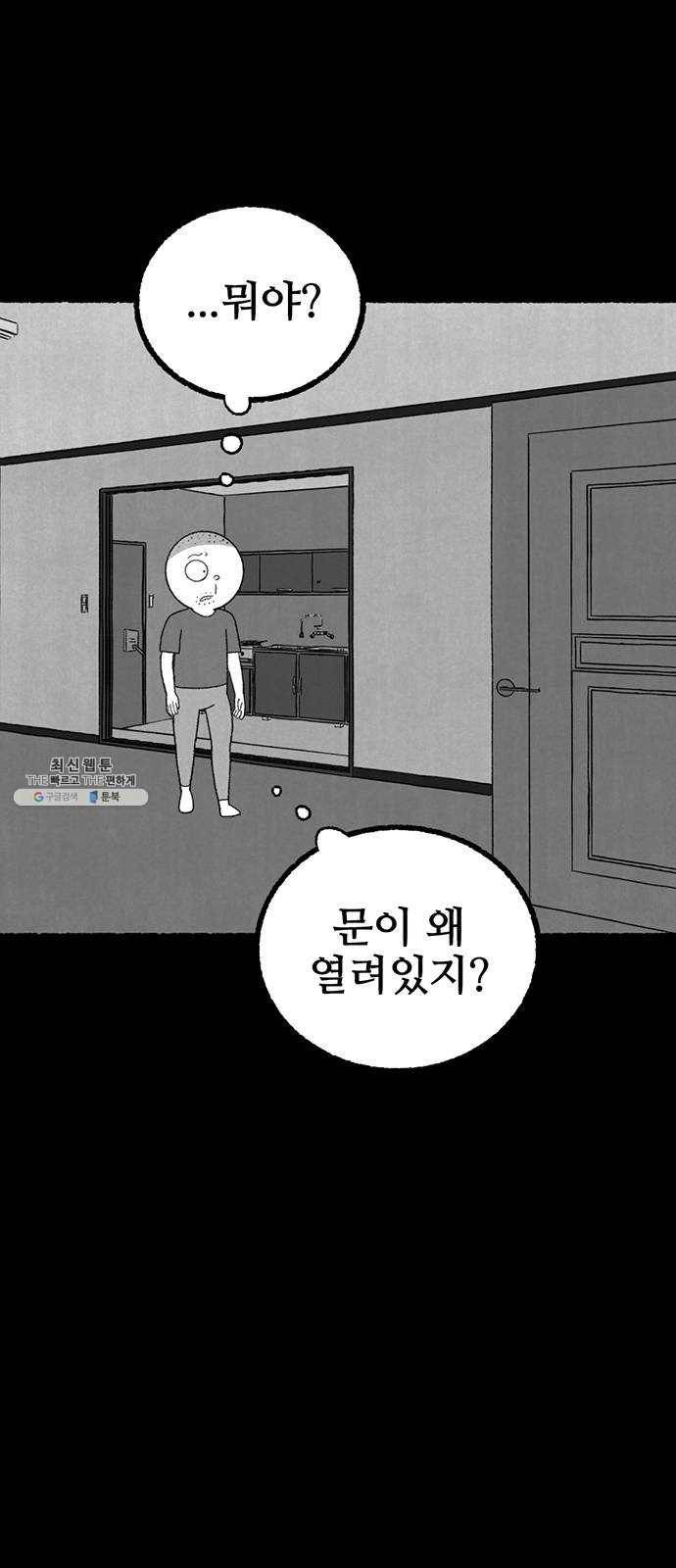 거래 8화 86