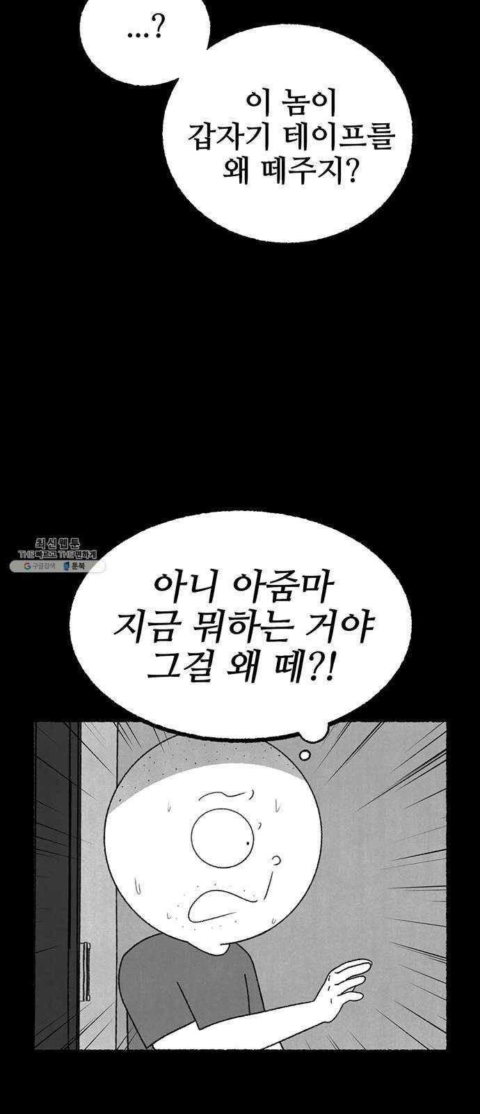 거래 8화 93
