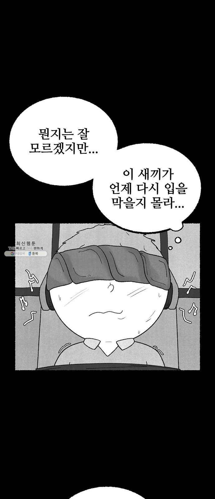 거래 8화 95
