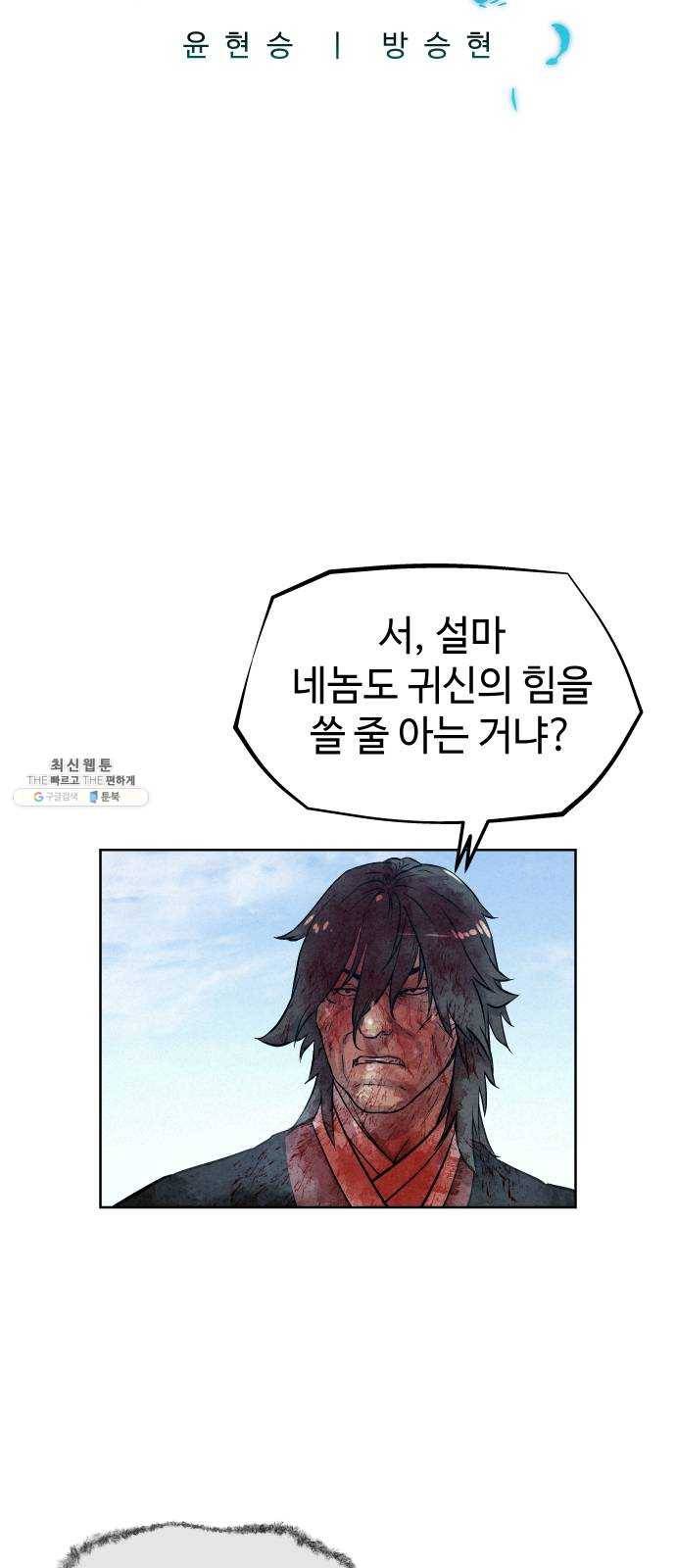 뫼신 사냥꾼 40화 6