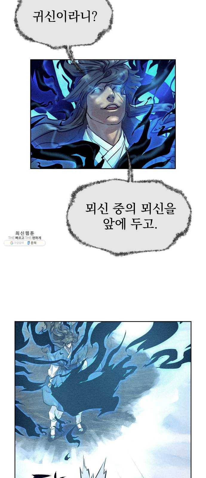 뫼신 사냥꾼 40화 7