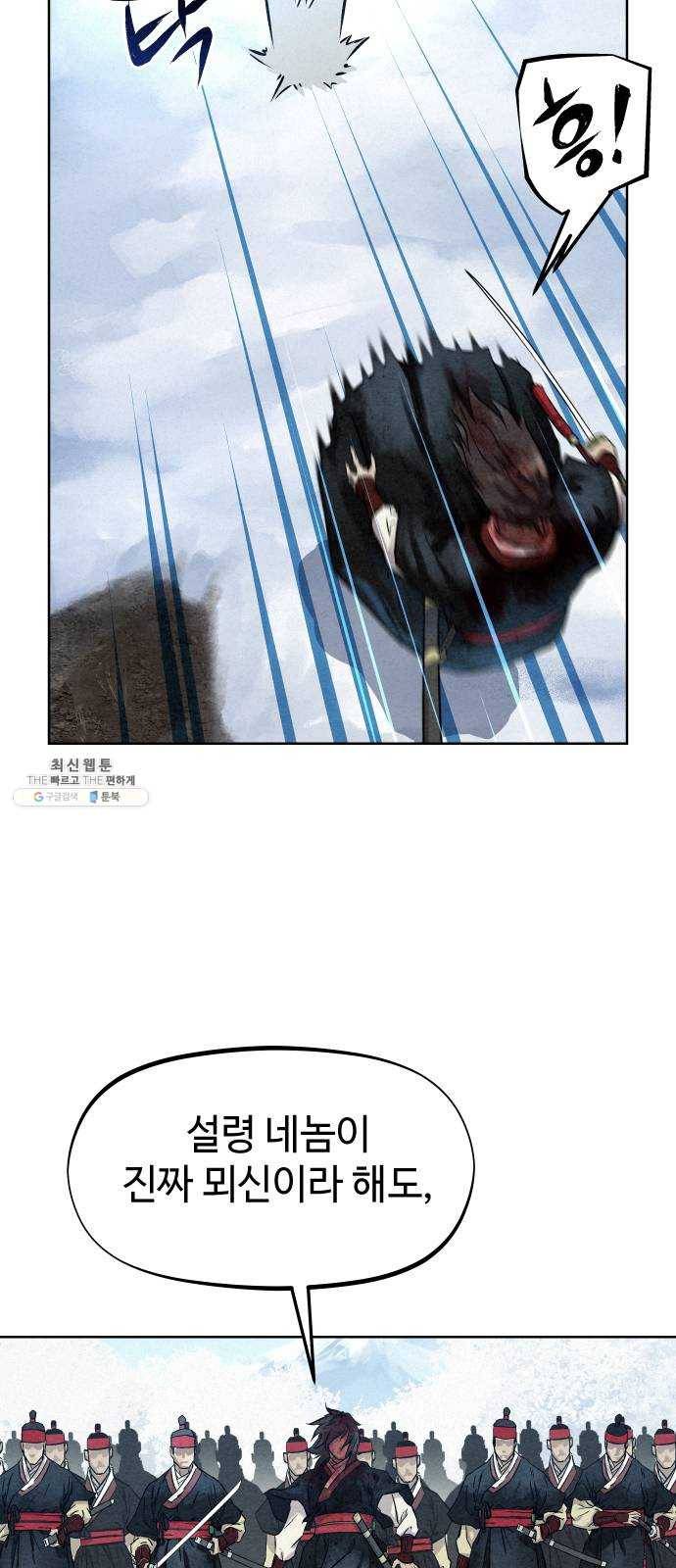 뫼신 사냥꾼 40화 8