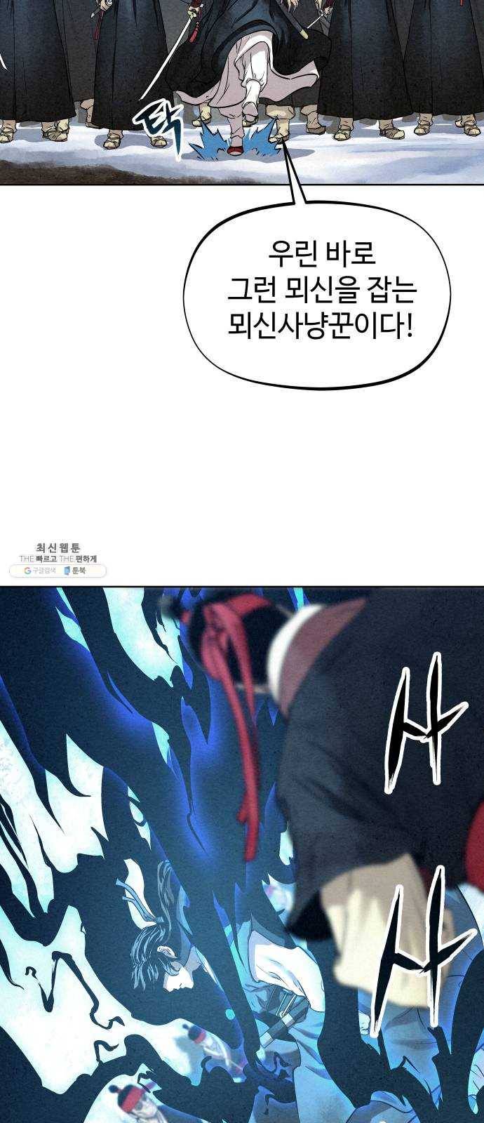 뫼신 사냥꾼 40화 9