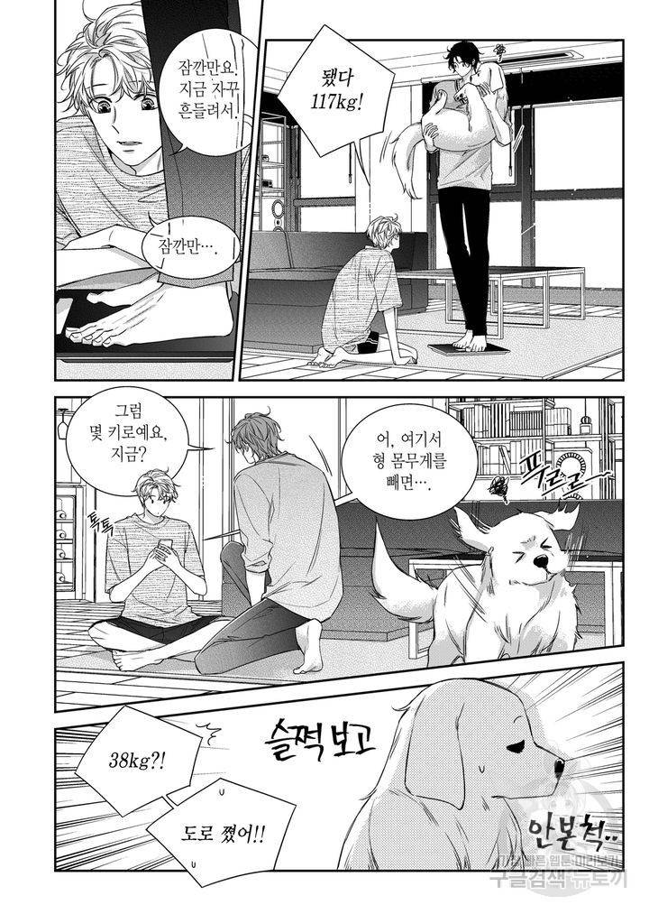 비의도적 연애담[무삭제판] 외전 5화 2