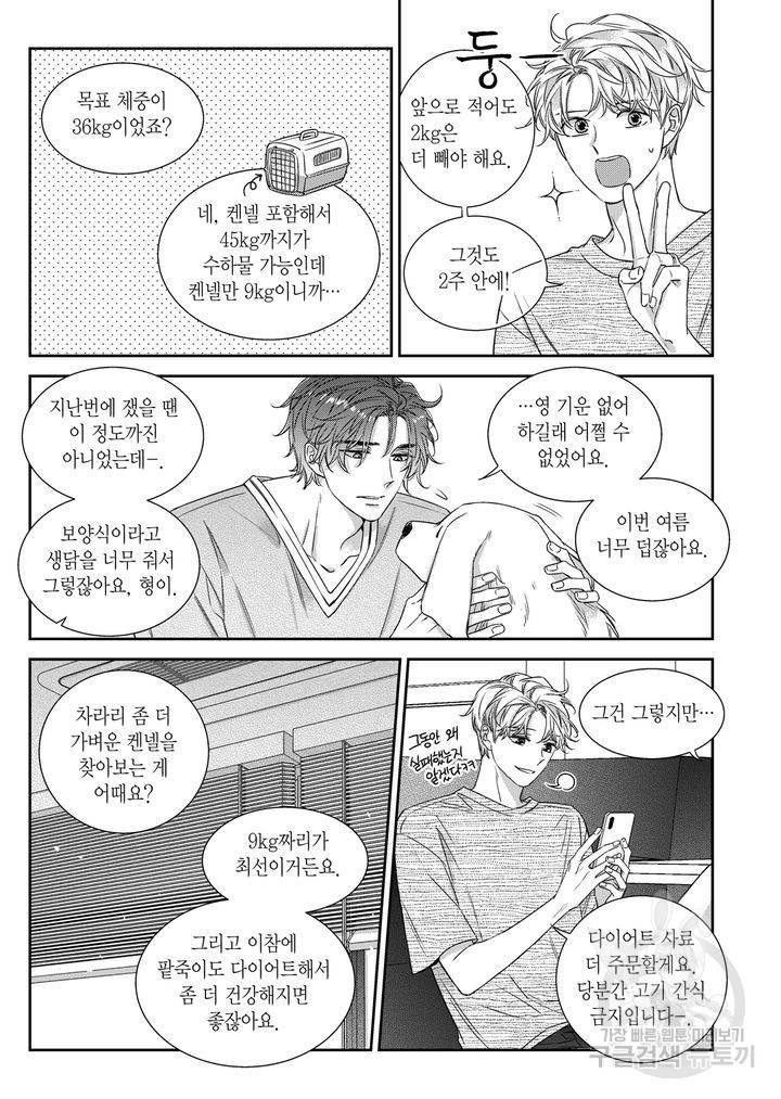 비의도적 연애담[무삭제판] 외전 5화 3