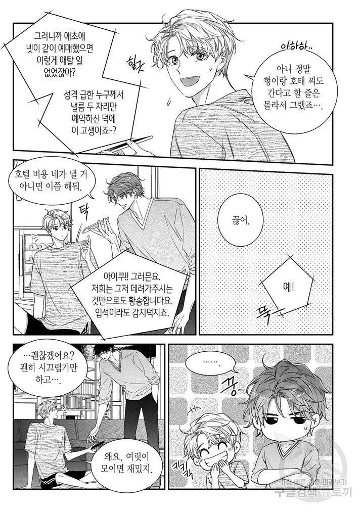 비의도적 연애담[무삭제판] 외전 5화 5