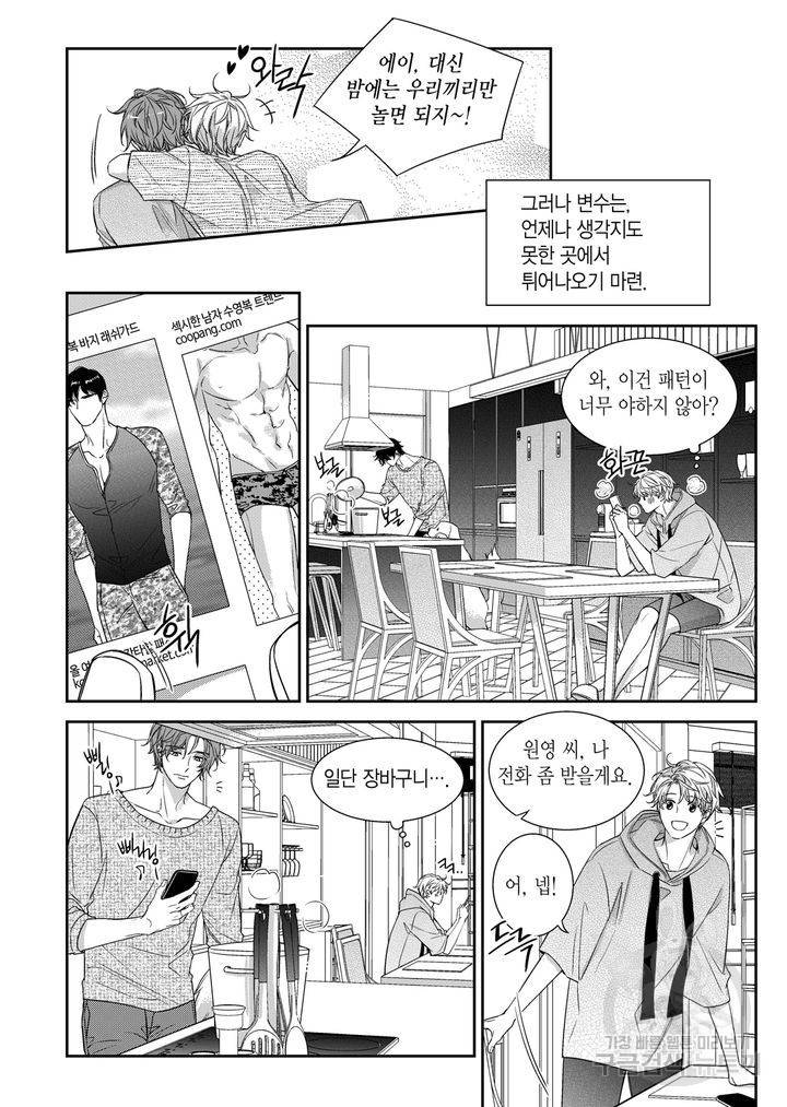 비의도적 연애담[무삭제판] 외전 5화 6