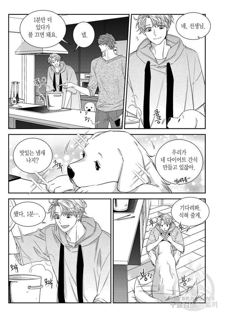 비의도적 연애담[무삭제판] 외전 5화 7