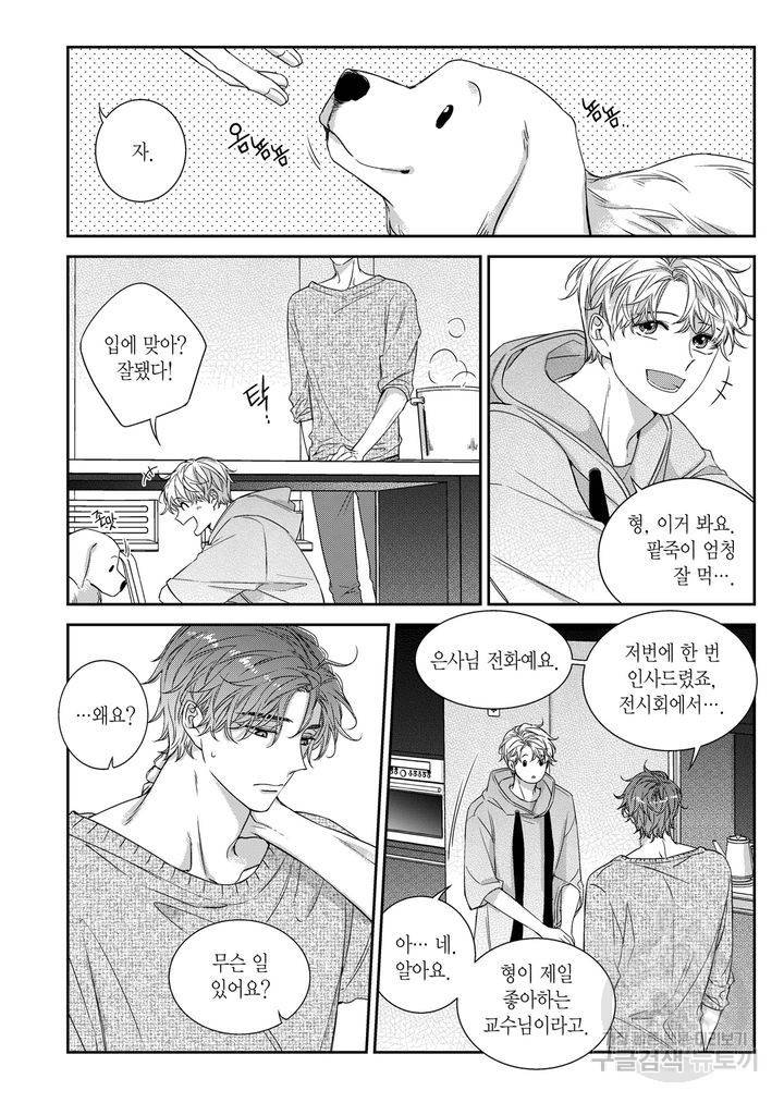 비의도적 연애담[무삭제판] 외전 5화 8