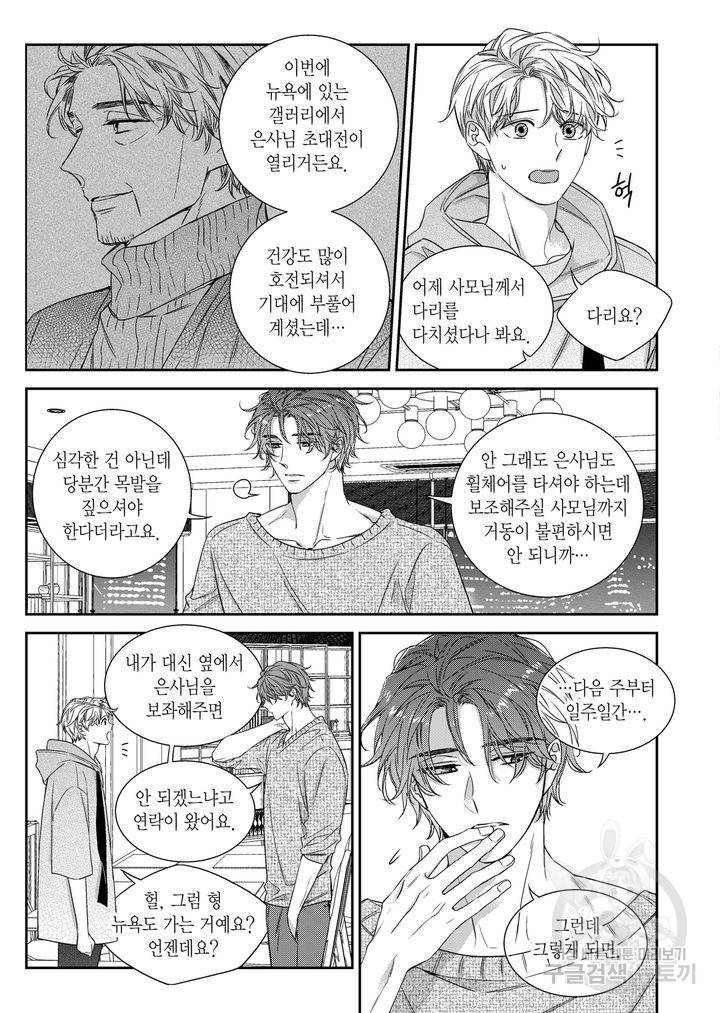 비의도적 연애담[무삭제판] 외전 5화 9