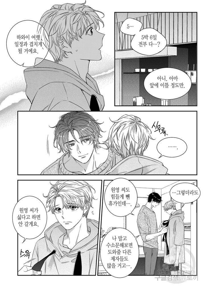 비의도적 연애담[무삭제판] 외전 5화 10