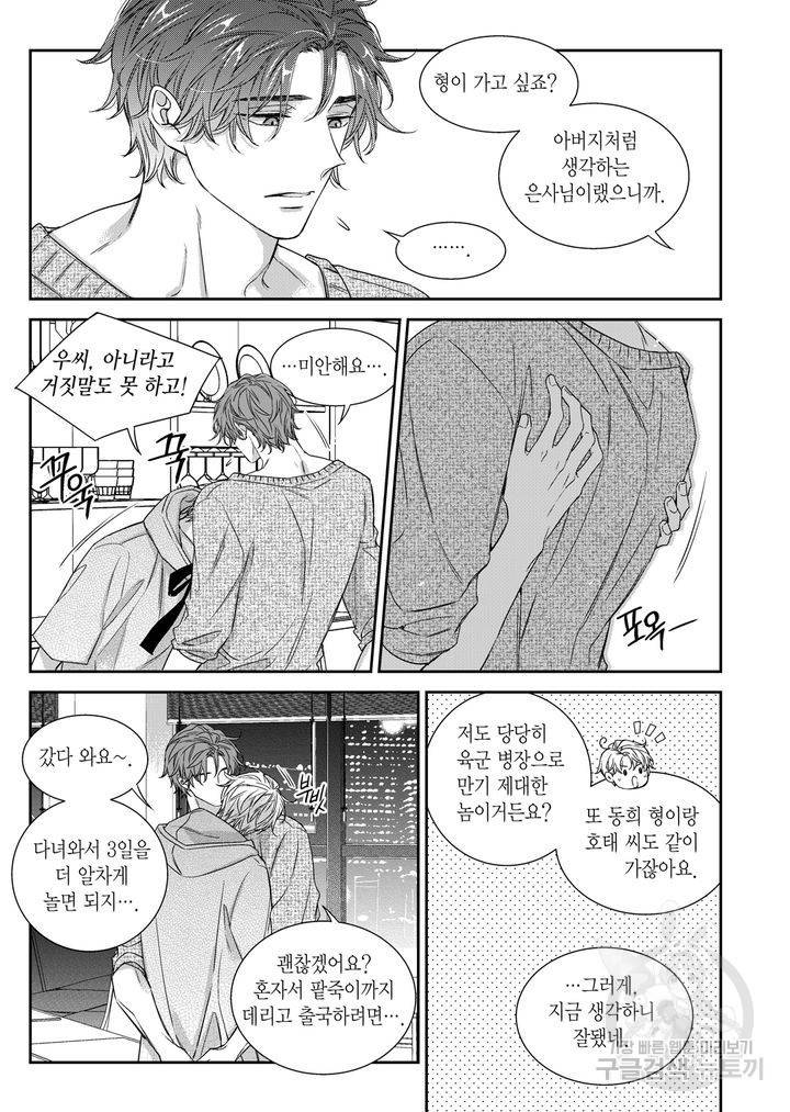 비의도적 연애담[무삭제판] 외전 5화 11