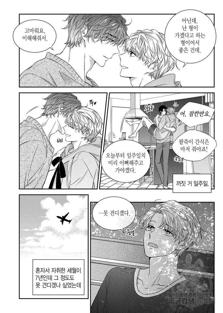 비의도적 연애담[무삭제판] 외전 5화 12