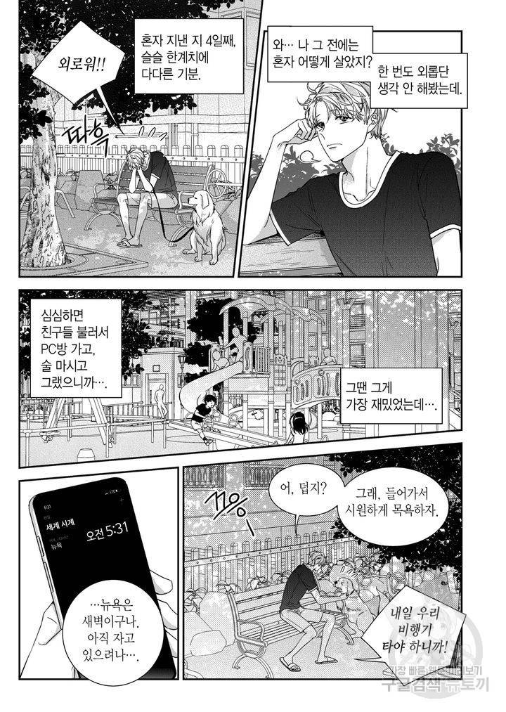 비의도적 연애담[무삭제판] 외전 5화 13