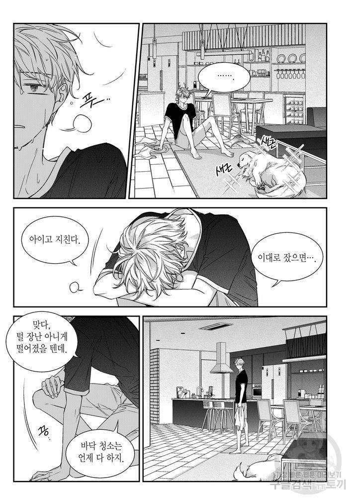 비의도적 연애담[무삭제판] 외전 5화 15