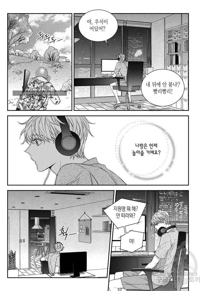 비의도적 연애담[무삭제판] 외전 5화 17