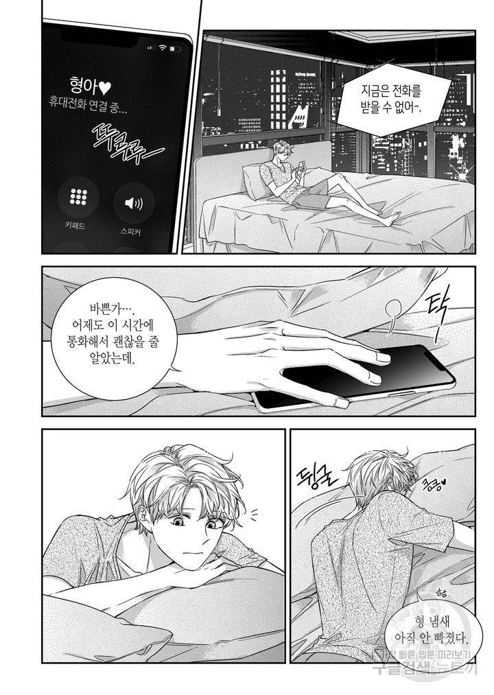 비의도적 연애담[무삭제판] 외전 5화 18