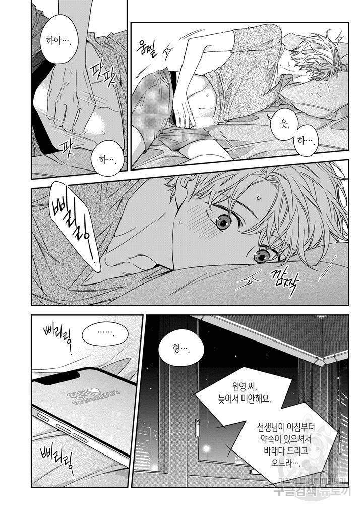 비의도적 연애담[무삭제판] 외전 5화 20