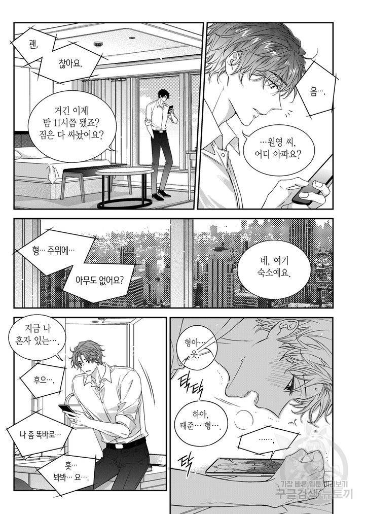비의도적 연애담[무삭제판] 외전 5화 21