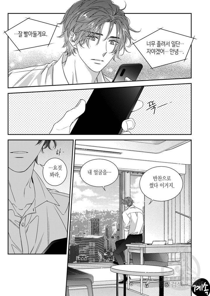 비의도적 연애담[무삭제판] 외전 5화 23