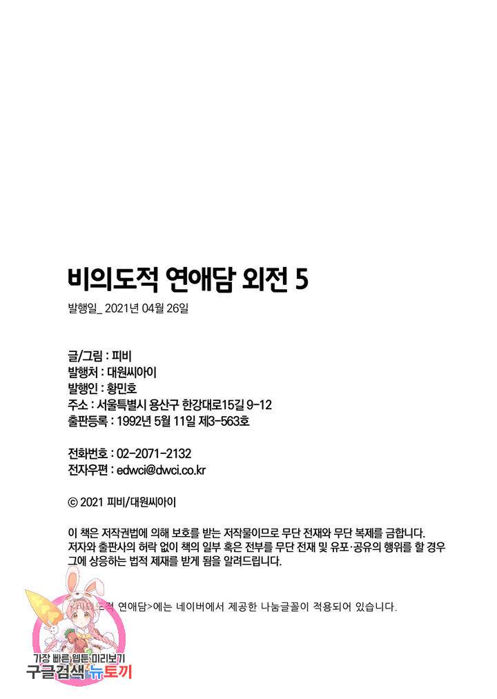 비의도적 연애담[무삭제판] 외전 5화 24