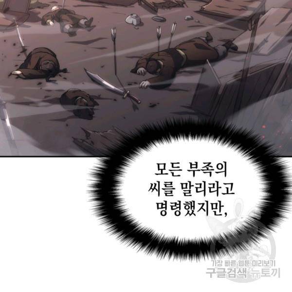 묵향 디 오리진 36화 8