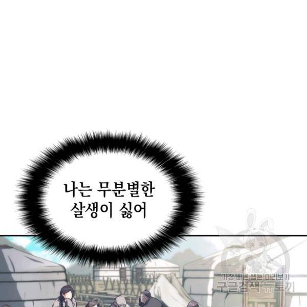 묵향 디 오리진 36화 9