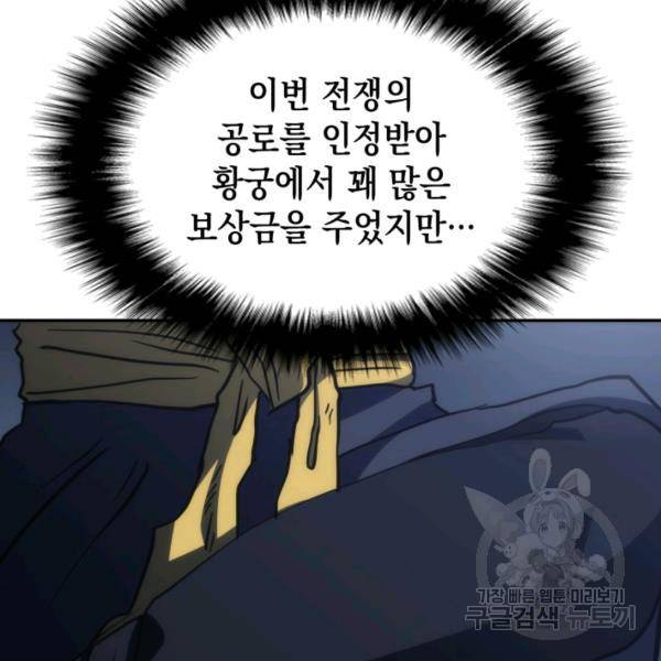 묵향 디 오리진 36화 12