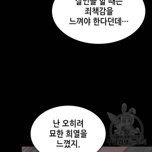 묵향 디 오리진 36화 23
