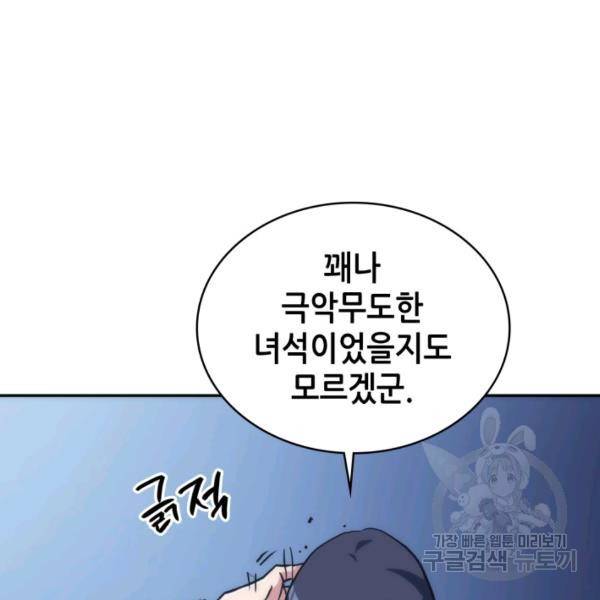 묵향 디 오리진 36화 27