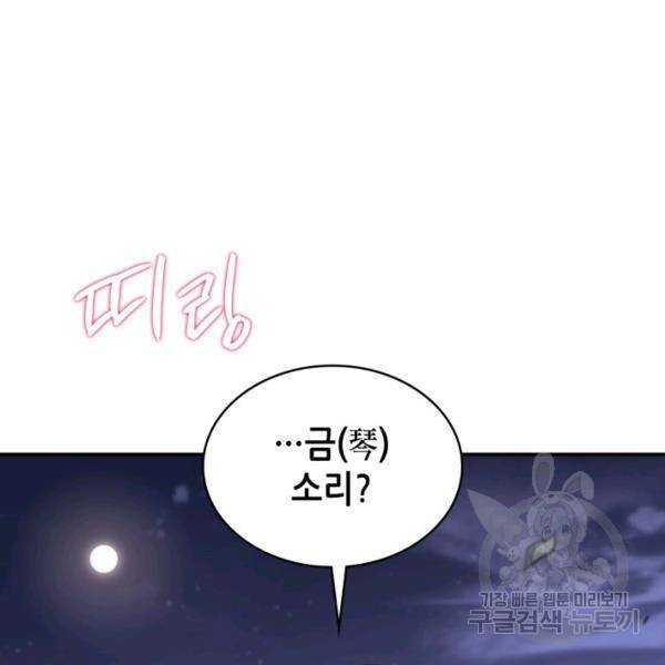 묵향 디 오리진 36화 31