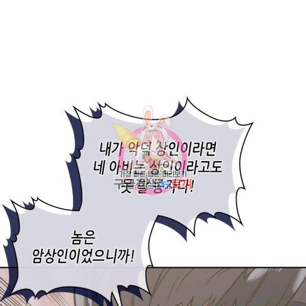 이차원 용병 시즌4 59화 1