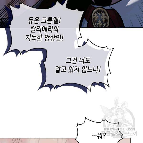 이차원 용병 시즌4 59화 3