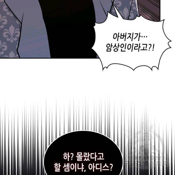 이차원 용병 시즌4 59화 5