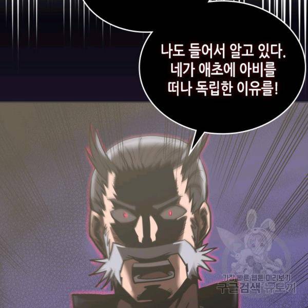 이차원 용병 시즌4 59화 6