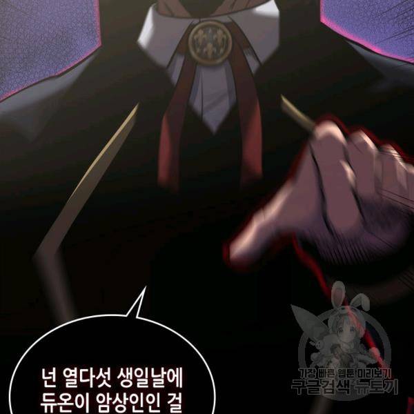 이차원 용병 시즌4 59화 7