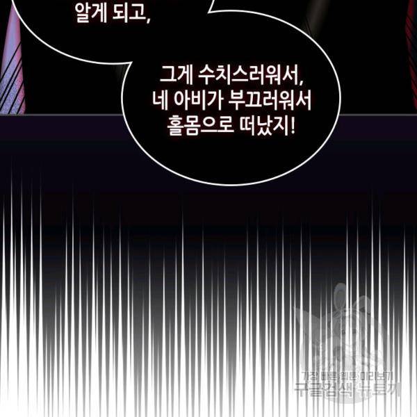 이차원 용병 시즌4 59화 8