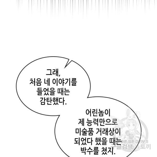 이차원 용병 시즌4 59화 9