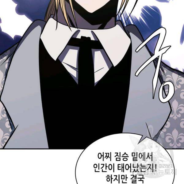 이차원 용병 시즌4 59화 11