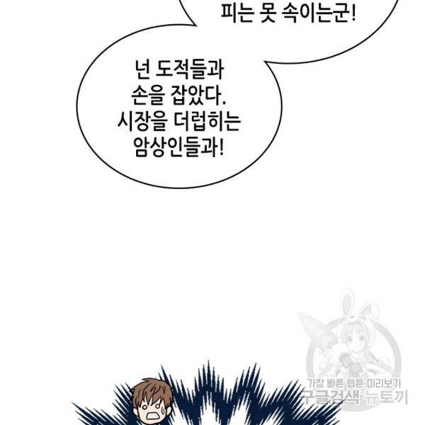이차원 용병 시즌4 59화 12