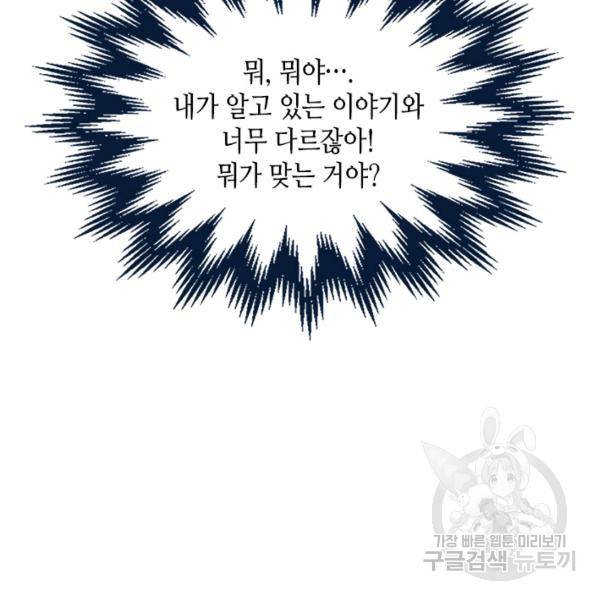 이차원 용병 시즌4 59화 13